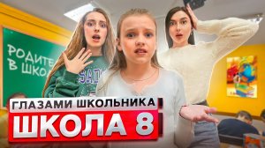 От первого лица_ Школа 2! ВЫЗВАЛИ РОДИТЕЛЕЙ в ШКОЛУ _ВЛЮБИЛСЯ в СТАРШЕКЛАССНИЦУ_ _ ГЛАЗАМИ ШКОЛЬНИКА