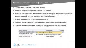 2.2 Автоматическая настройка IP-телефонов
