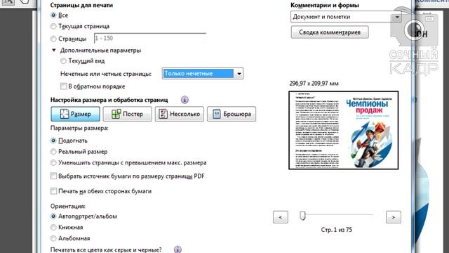 Как распечатать и склеить книгу смотреть онлайн