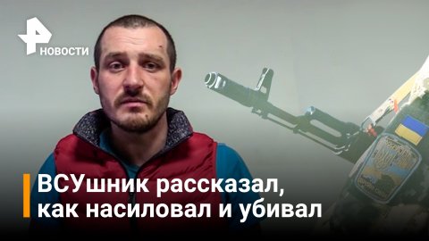 Допрос ВСУшника: пьяный изнасиловал женщину, убил ее мужа / РЕН Новости