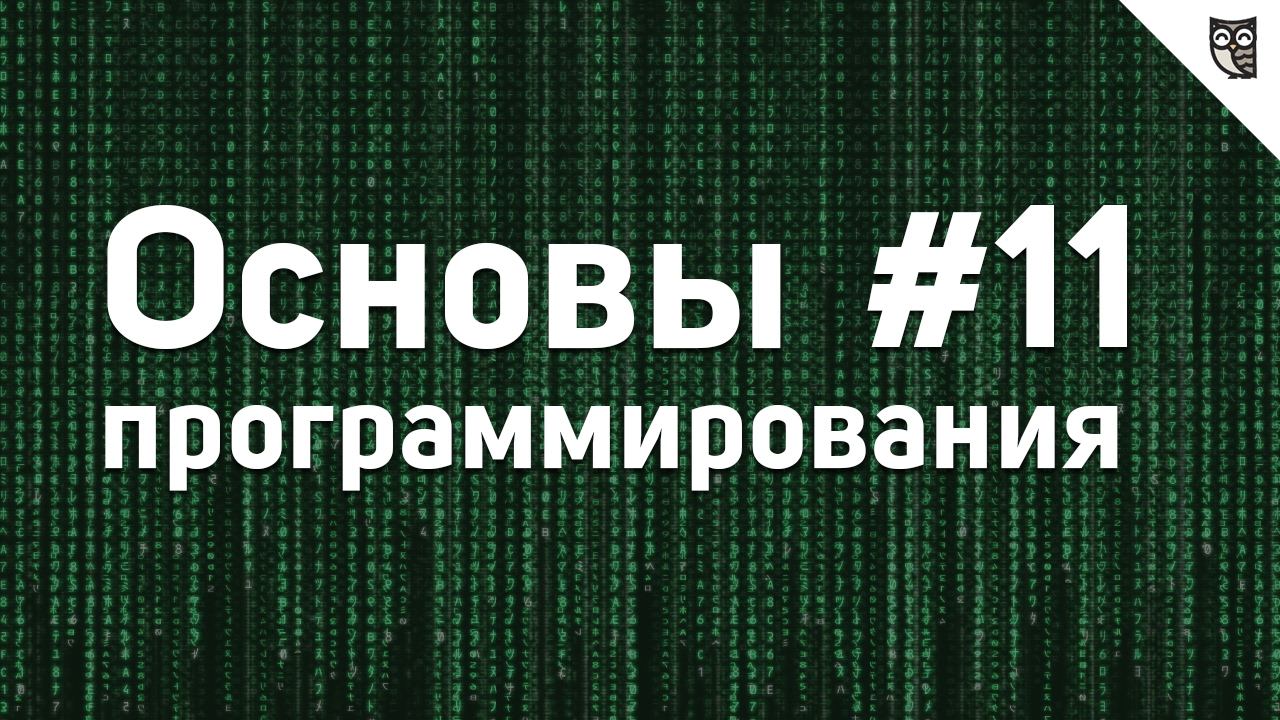 Основы Программирования - #11 - Первая программа (Калькулятор на JavaScript)