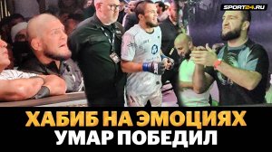 ХАБИБ В ВОСТОРГЕ! Победа Нурмагомедова в UFC / Что творилось после боя