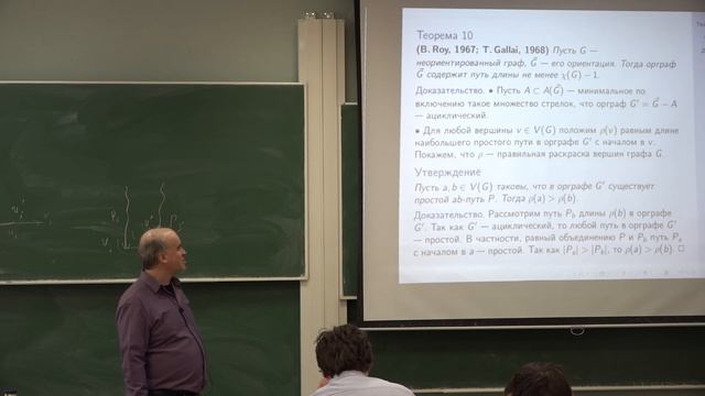 Лекция 9 | Теория графов | Дмитрий Карпов | Лекториум