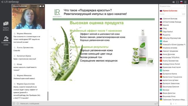 "Индивидуальный подбор косметических средств LR " Вебинар Ирины Бабаховой смотреть онлайн