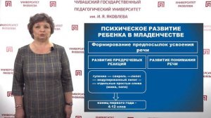 Баранова Э.А. - Младенчество и ранний возраст