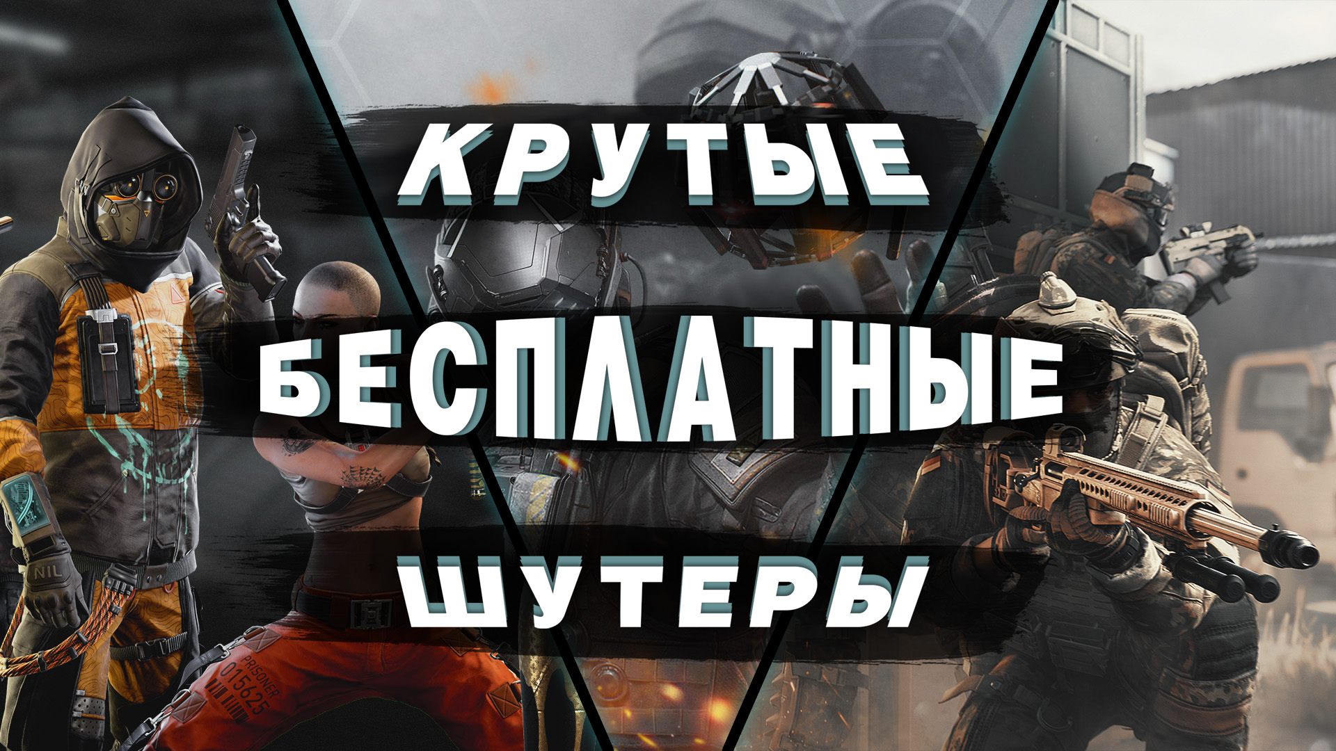 Steam бесплатный шутер фото 91