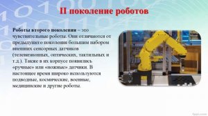 История и перспективы робототехники