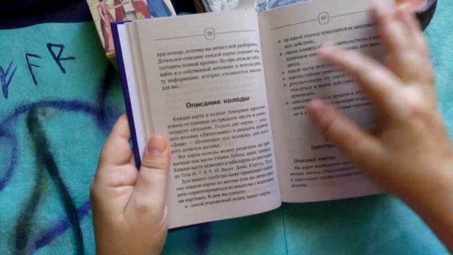 Ариадна Солье "Ленорман" обзор книги