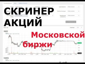 #101 Отбор акций московской биржи. относительный объем.