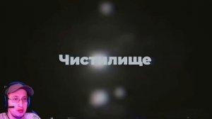 РЕАКЦИЯ НА DORMITABIS REMASTERED И НА ДРУГИЕ ВИДЕО➡️РЕАКЦИЯ НА KIPERS :3 И НА ДРУГИХ