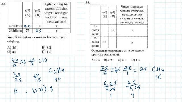 44-test Kimyoning asosiy tushuncha va qonunlari | 44-тест Основные понятия и законы химии. смотреть онлайн