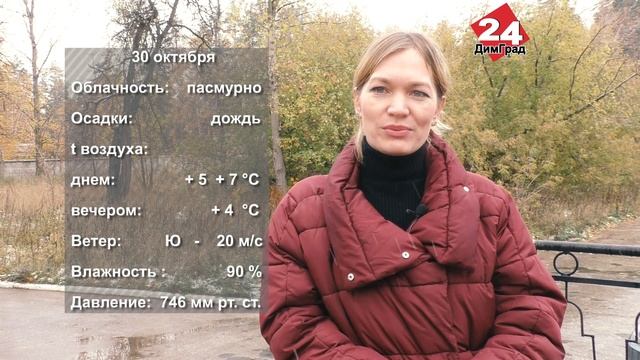 ПОГОДА НА ЗАВТРА. 28.10.2022 смотреть онлайн