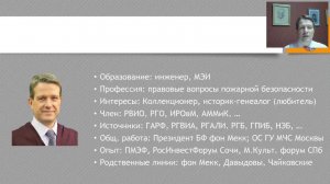 Вебинар-6 Родословная и семейные истории Чайковские-  Давыдовы - фон Мекк #ДАфМ #ФонМекковскиеСреды