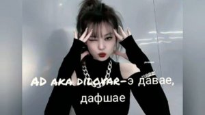 ad aka Dilovar-э давае, давшае(speed up)🤤😍😝