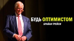 Интервью Брайана Трейси | Учитесь на ошибках #совет