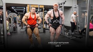 Александр Мартынкин - Live 7