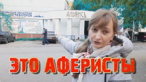 АГЕНТСТВО НЕДВИЖИМОСТИ "АЛЬЯНСЪ" И ДУДКИН И.В. ГРАБЯТ НАРОД ПЕНЗЫ. ЧТО СКРЫВАЕТ СЛЕДСТВЕННЫЙ КОМИТЕТ