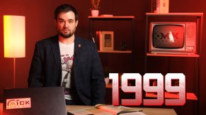 Война в Югославии, отставка премьера Степашина, теракты, преемник Путин - "Омск. Наша эра": 1999 год