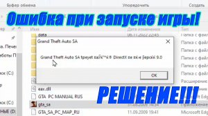 ✅Ошибка при запуске игры GTA в Windows 10