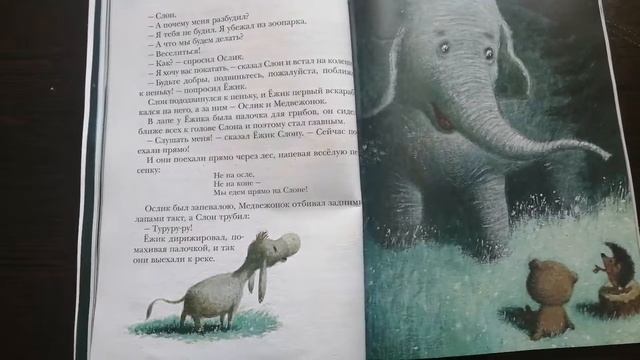 Как Слон ходил в гости к Ежику смотреть онлайн