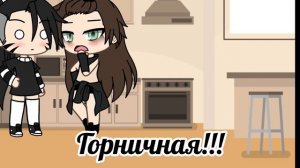 🌸{Мини-сериял}🌸[Яой]❤|Ты только мой|❤на русском|gacha life