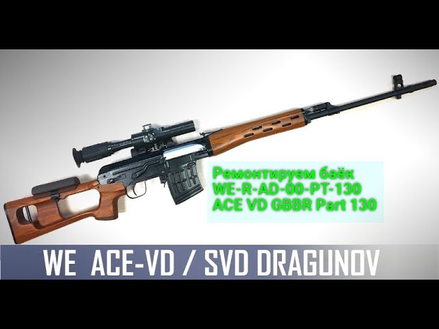 Ремонтируем боёк WE ACE-VD GBB