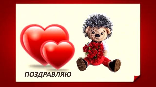 ЕЖИК открытка смотреть онлайн