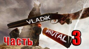 🛑СТРИМ🛑🌟VLADiK BRUTAL🌟➤ Часть - 3 ➤