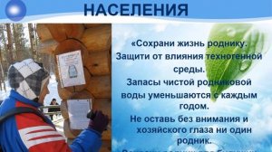 "Молодежь в защиту чистой воды"