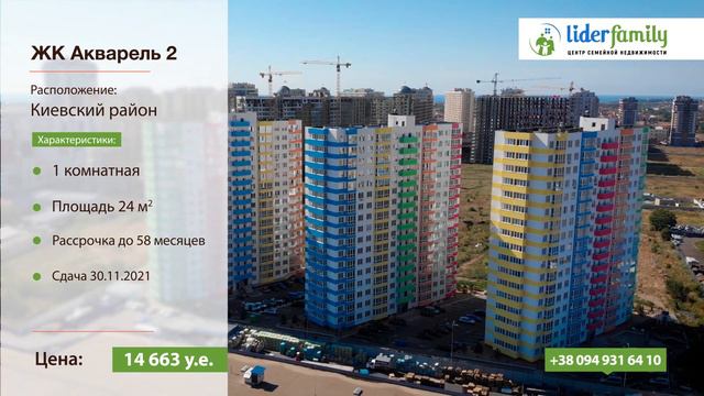 Недвижимость в рассрочку!Одесса! Отличный вариант для переселенцев!