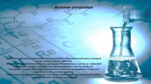 3 класс. Окружающий Мир. Презентация. Менделеев. 02.10.23