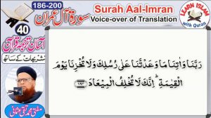 You will be tested صبر اور ثابت قدمی کی تلقین  Aal-Imran (186-200) Mufti Muhammad Taqi Usmani