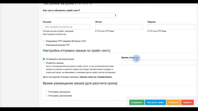 Автоматическое закрытие заказа поставщику