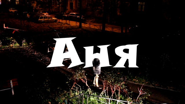 Все