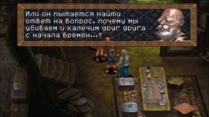 Теплый прием - Chrono Cross #14