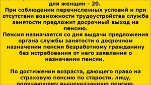 (41) На пенсию на 2 года раньше положенного возраста