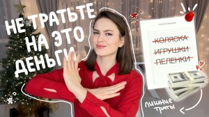 На чем можно СЭКОНОМИТЬ | Покупки для ребенка