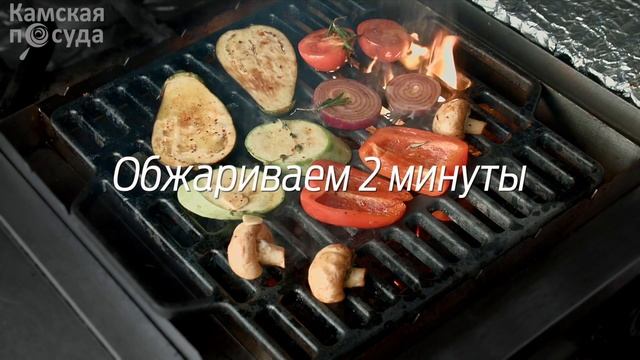 Готовим овощи-гриль на чугунной решетке смотреть онлайн
