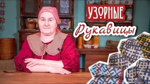 Узорные рукавицы | Вяжем варежки