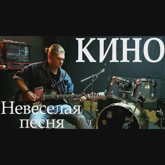 КИНО - "Невеселая песня". #shorts смотреть онлайн