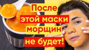 НАТУРАЛЬНАЯ ВОССТАНАВЛИВАЮЩАЯ МАСКА ДЛЯ МОРЩИНИСТОЙ КОЖИ!