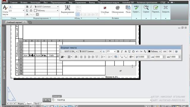 СПДС в проекте электросетей. "Проектирование электрических сетей в AutoCAD"