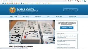 Сохранение номеров в ГИБДД Колумбус, ул Кировоградская,13А