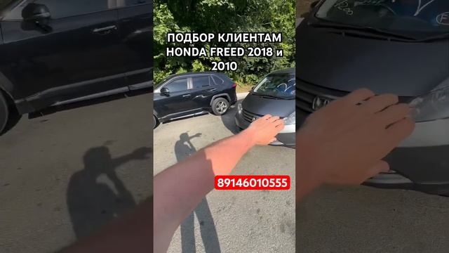 ПОДБОР КЛИЕНТУзелёный угол 19 июня 2023 год 2 HONDA FREED#аукционыяпонии #автозаказ#зеленыйугол #vd