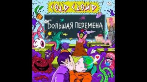 COLDCLOUD & LIZER - ACIDLOVE