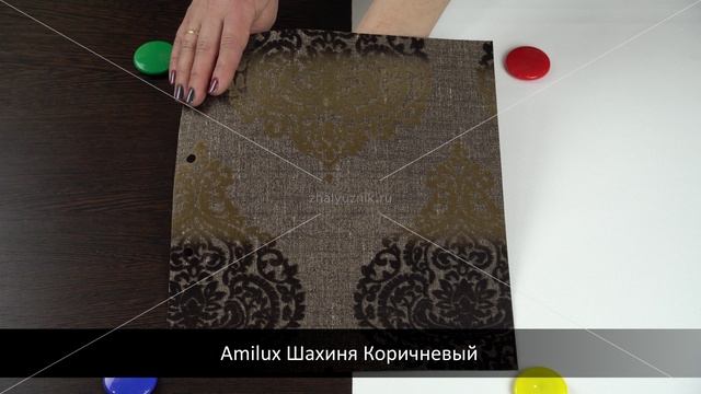 Amilux Шахиня Коричневый. Ткань для рулонных штор из каталога Амилюкс.