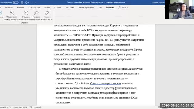 РТ-27 Монтаж Технология поверхностного монтажа
