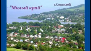 “Милый край_“   Песни о родном крае.