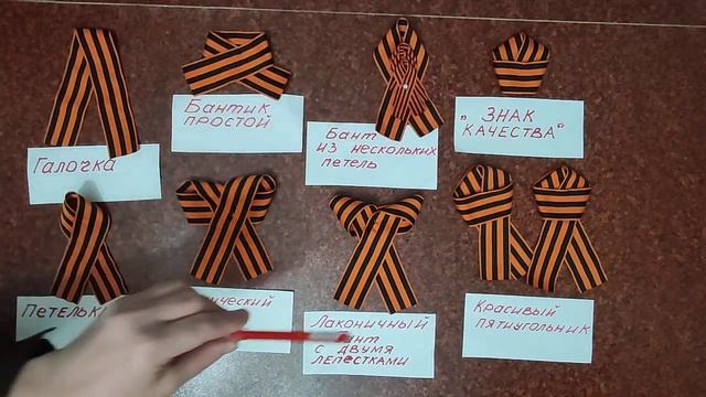 Как завязать георгиевскую ленточку / George Ribbon /8 идей как завязать георгиевскуюленточку