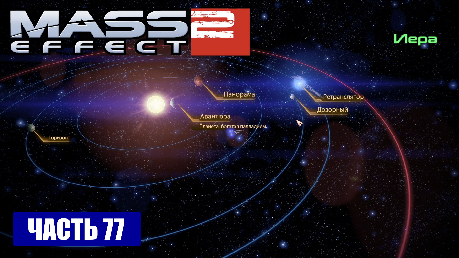 Mass Effect карта астероида х57. Mass Effect Луна карта. Астероид х57 масс эффект. Астероид х57 лучшее прохождение.